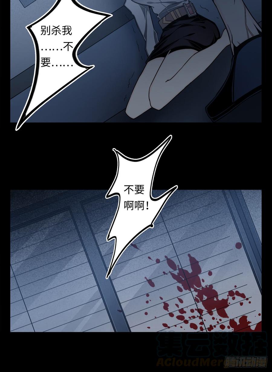 Welcome to the Nightmare Game Ch.6 p29