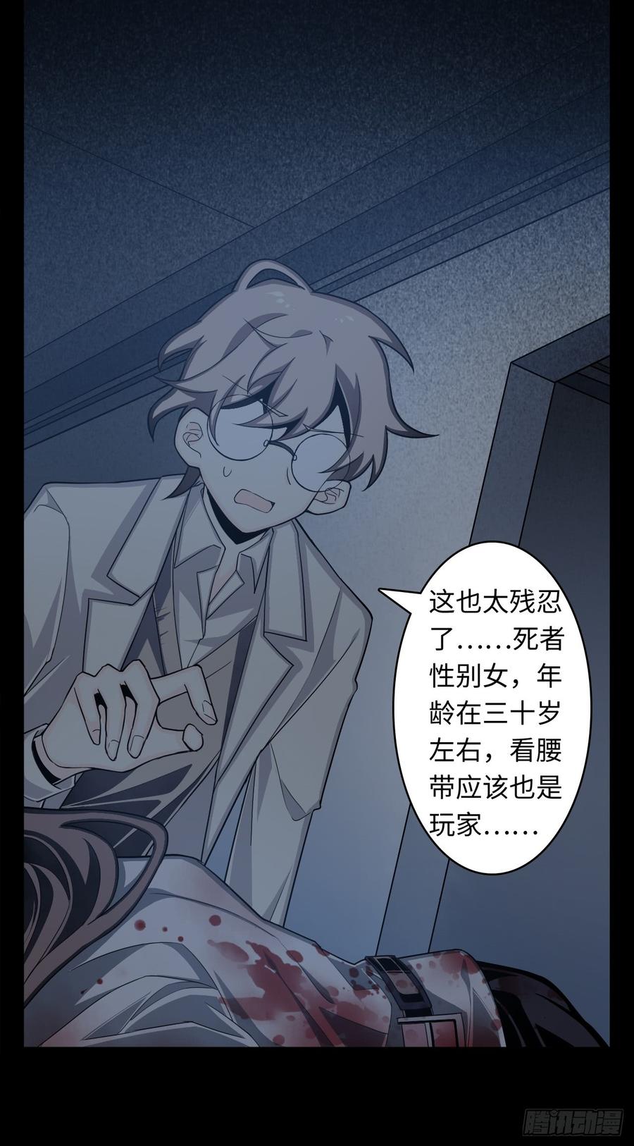 Welcome to the Nightmare Game Ch.6 p33