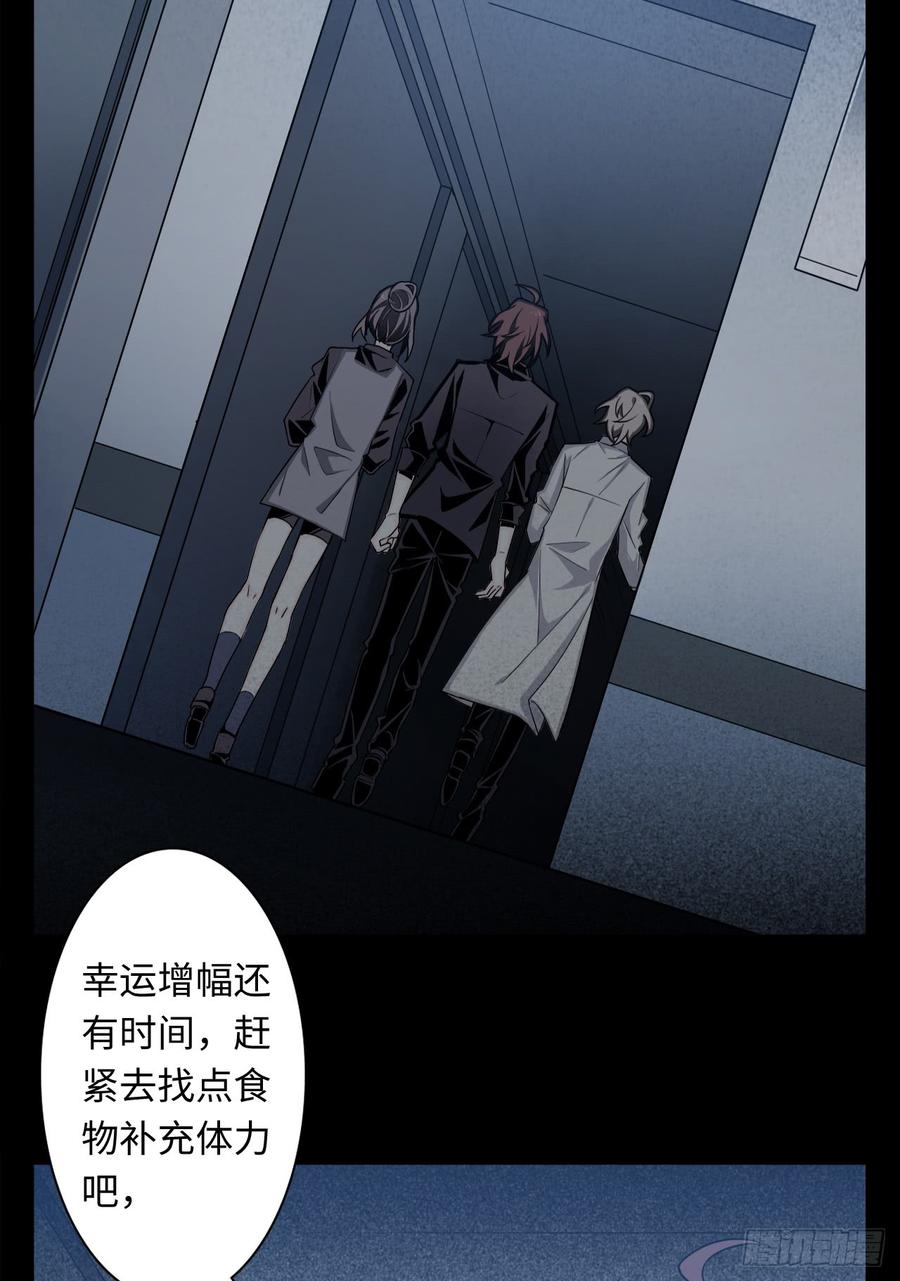 Welcome to the Nightmare Game Ch.6 p38