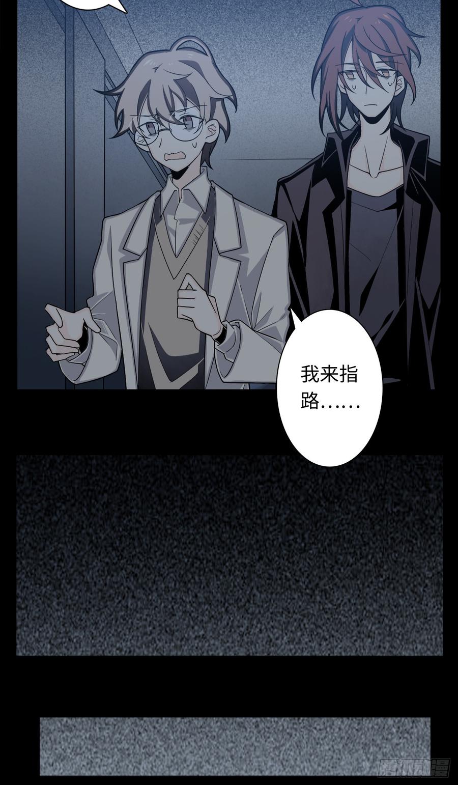Welcome to the Nightmare Game Ch.6 p39
