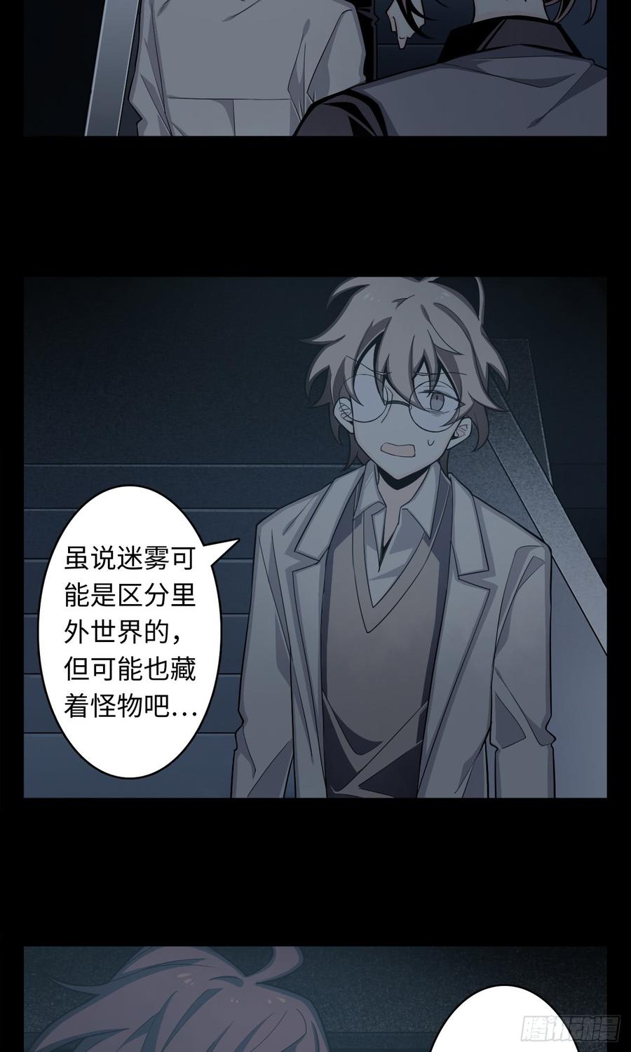 Welcome to the Nightmare Game Ch.6 p42