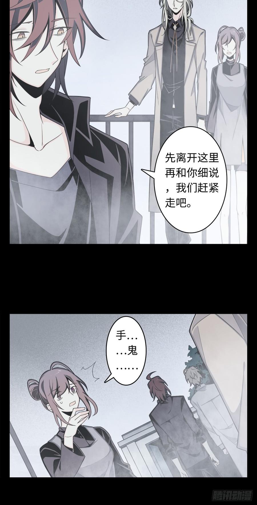 Welcome to the Nightmare Game Ch.7 p10