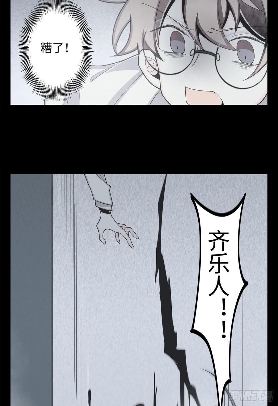 Welcome to the Nightmare Game Ch.7 p24