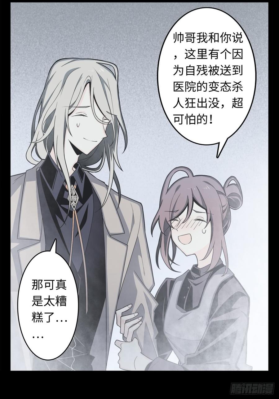 Welcome to the Nightmare Game Ch.7 p4