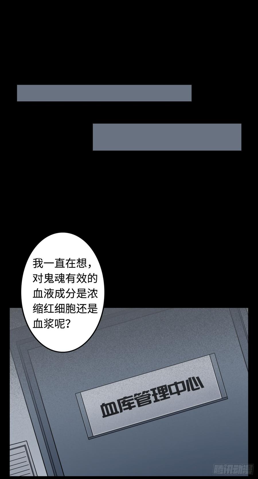 Welcome to the Nightmare Game Ch.8 p11