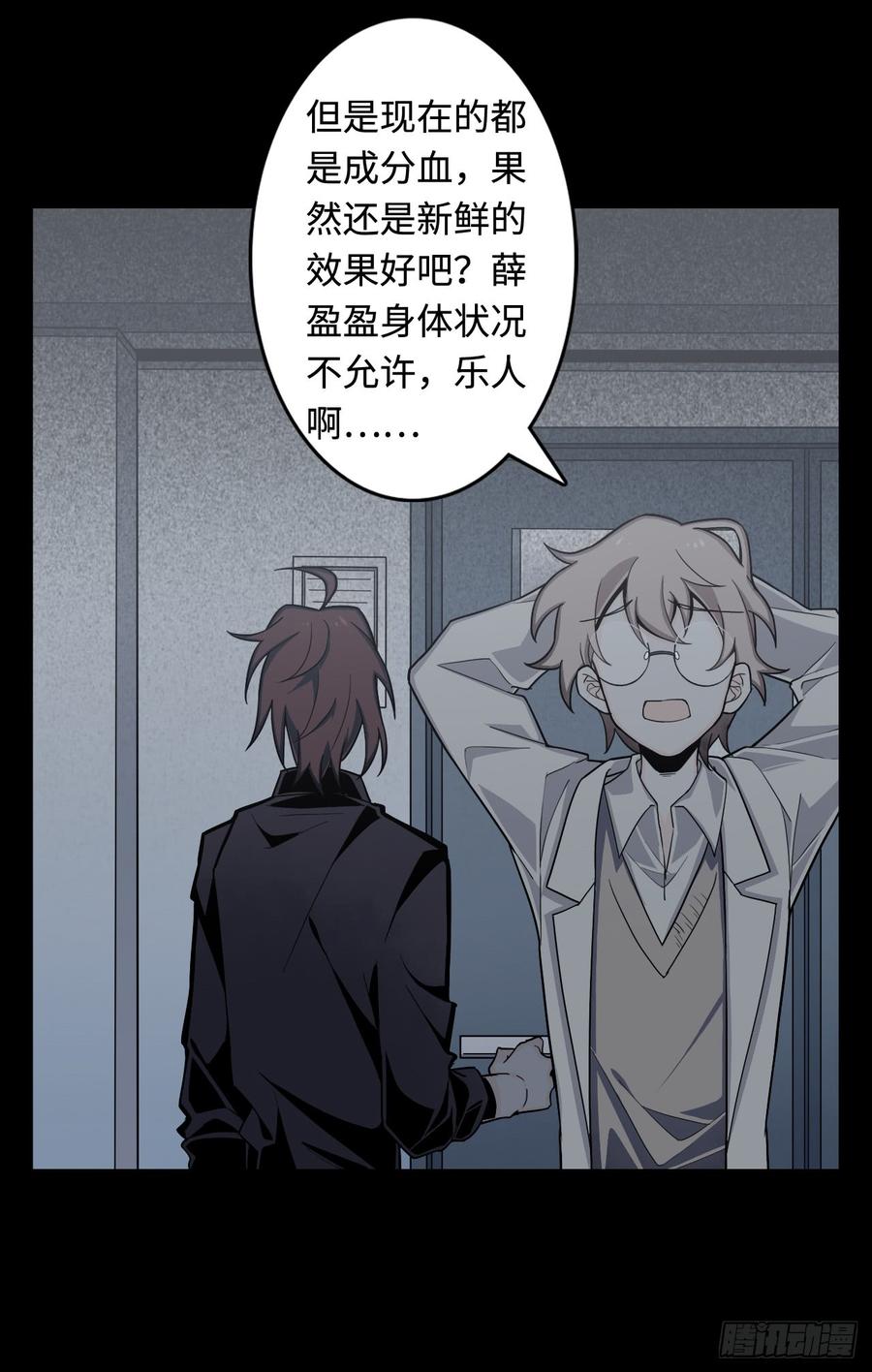 Welcome to the Nightmare Game Ch.8 p12
