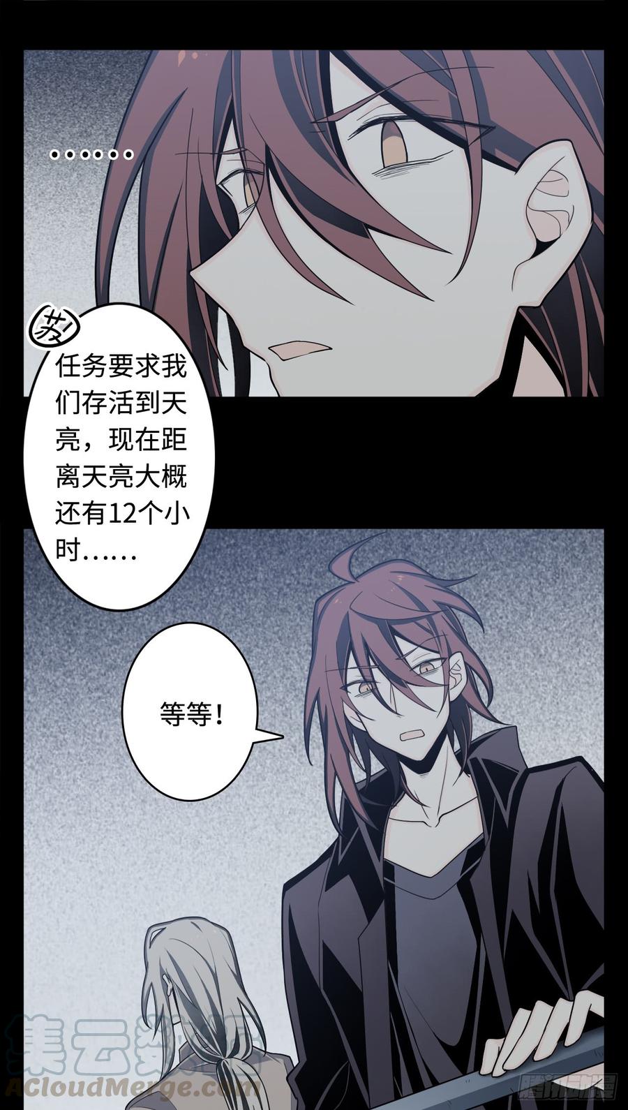 Welcome to the Nightmare Game Ch.8 p15