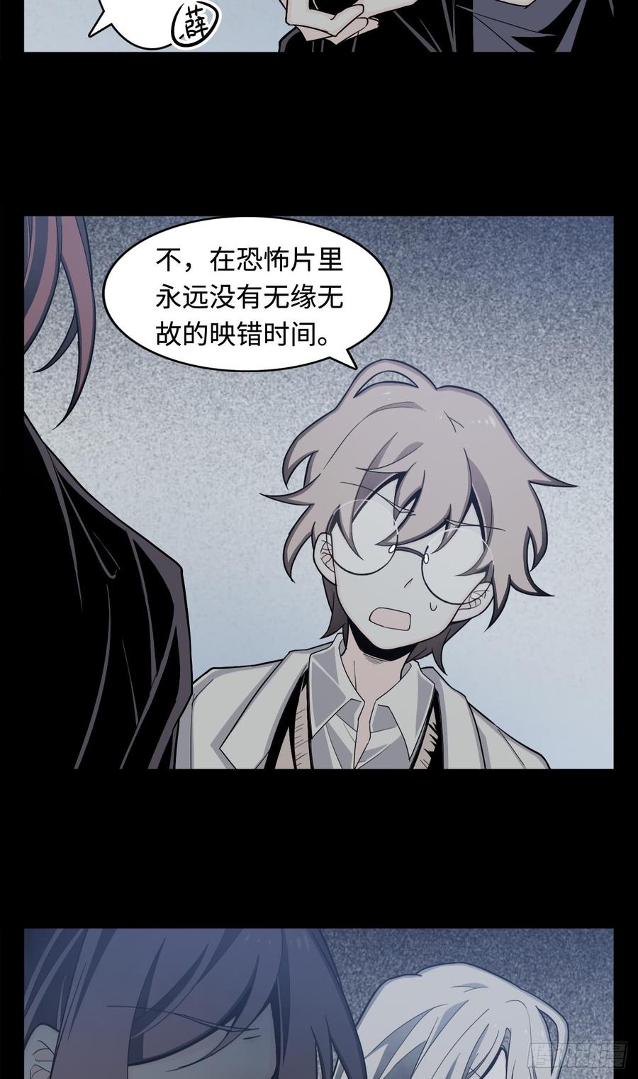 Welcome to the Nightmare Game Ch.8 p19
