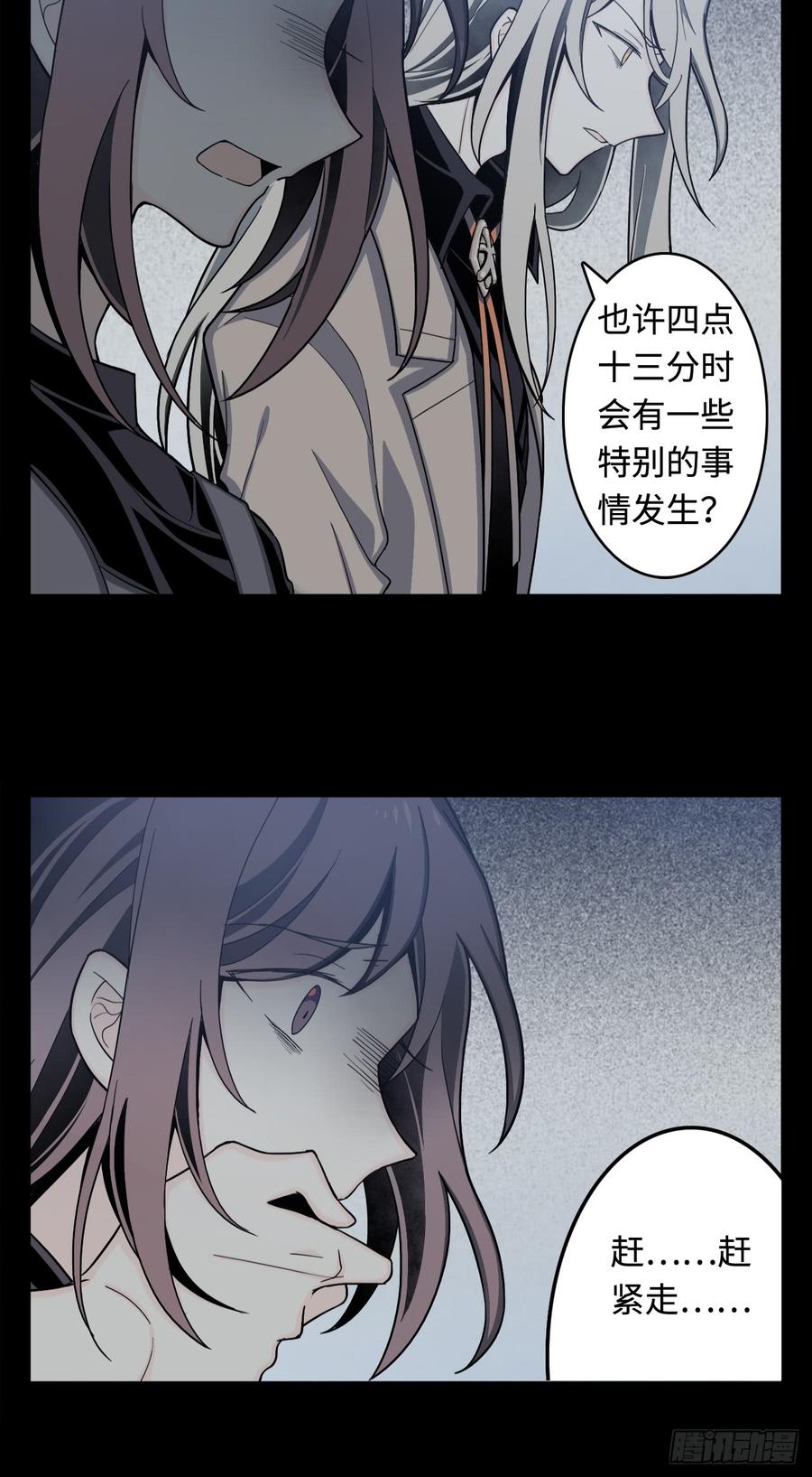 Welcome to the Nightmare Game Ch.8 p20