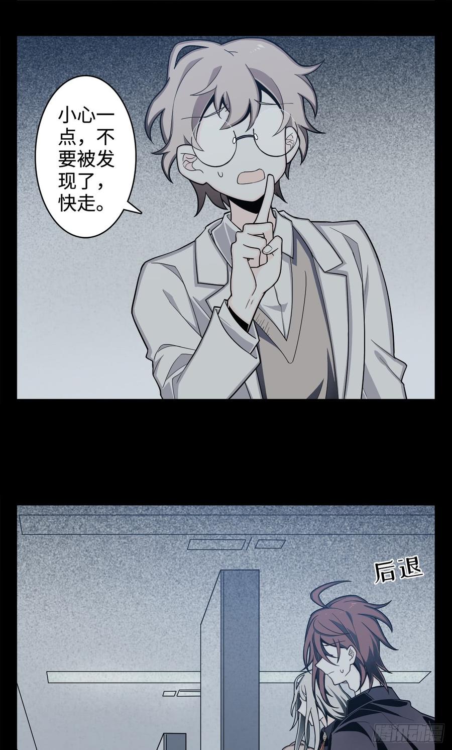 Welcome to the Nightmare Game Ch.8 p25