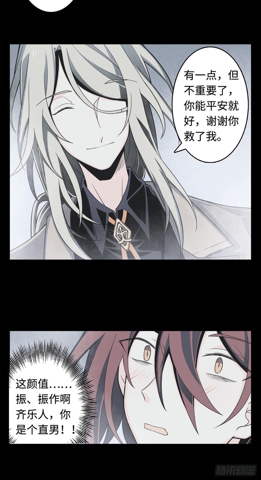 Welcome to the Nightmare Game Ch.8 p3