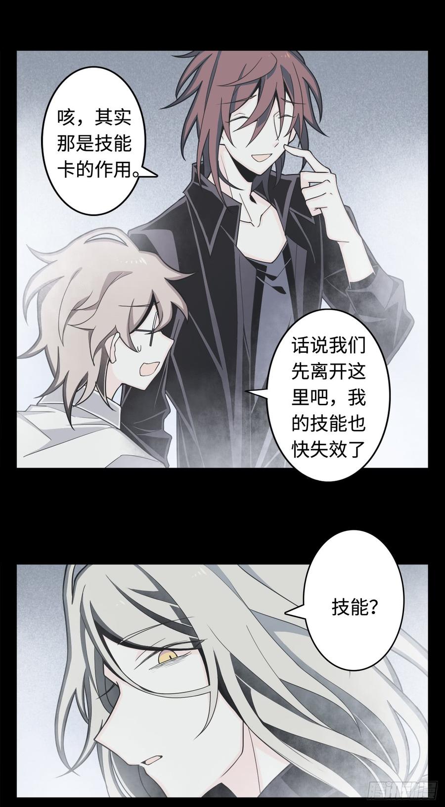 Welcome to the Nightmare Game Ch.8 p4