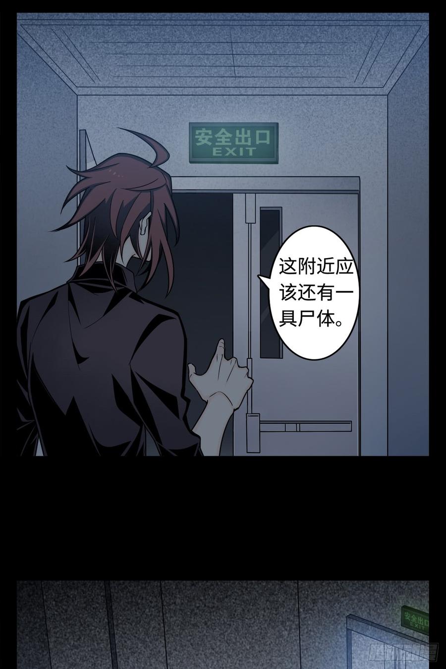 Welcome to the Nightmare Game Ch.8 p40