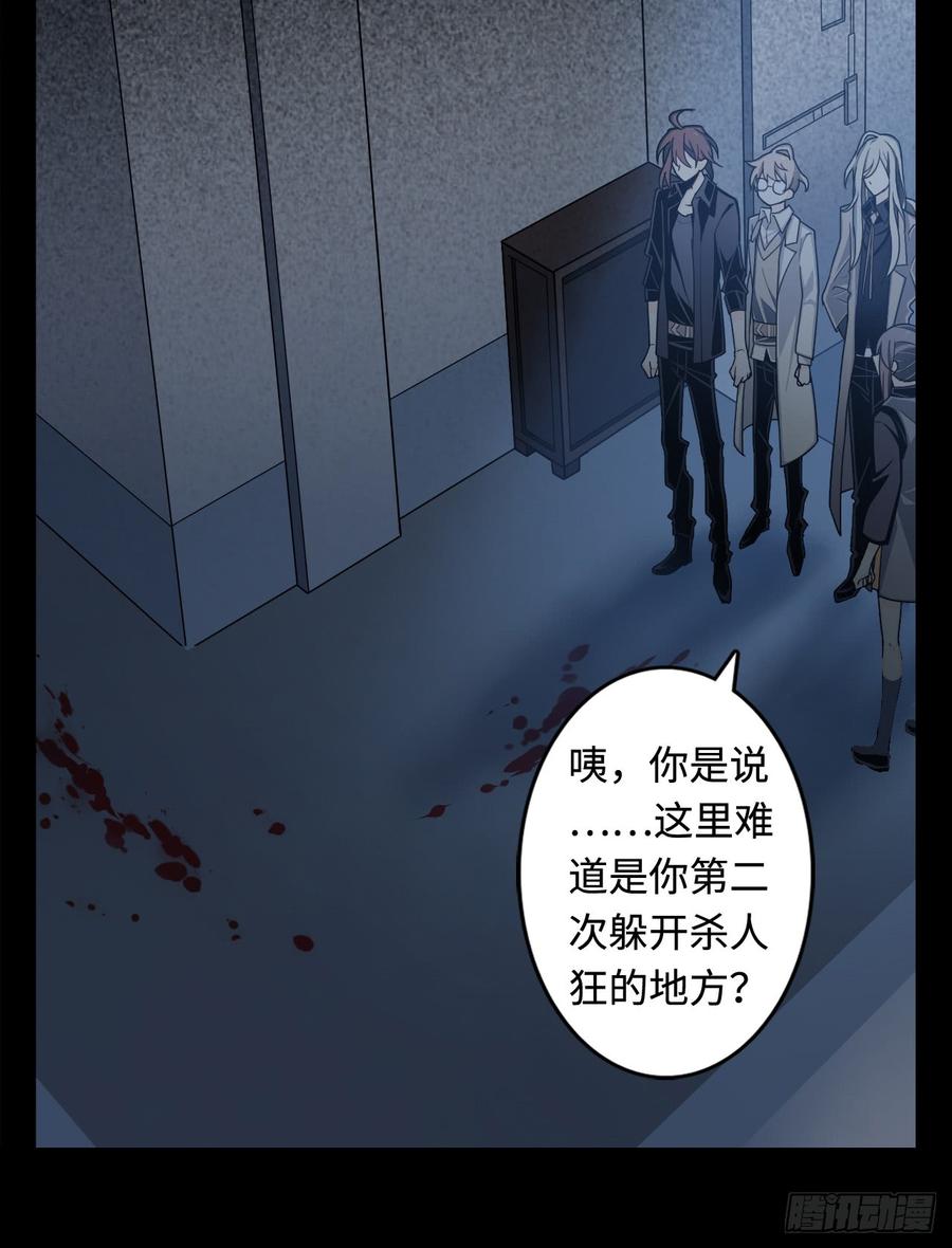 Welcome to the Nightmare Game Ch.8 p41