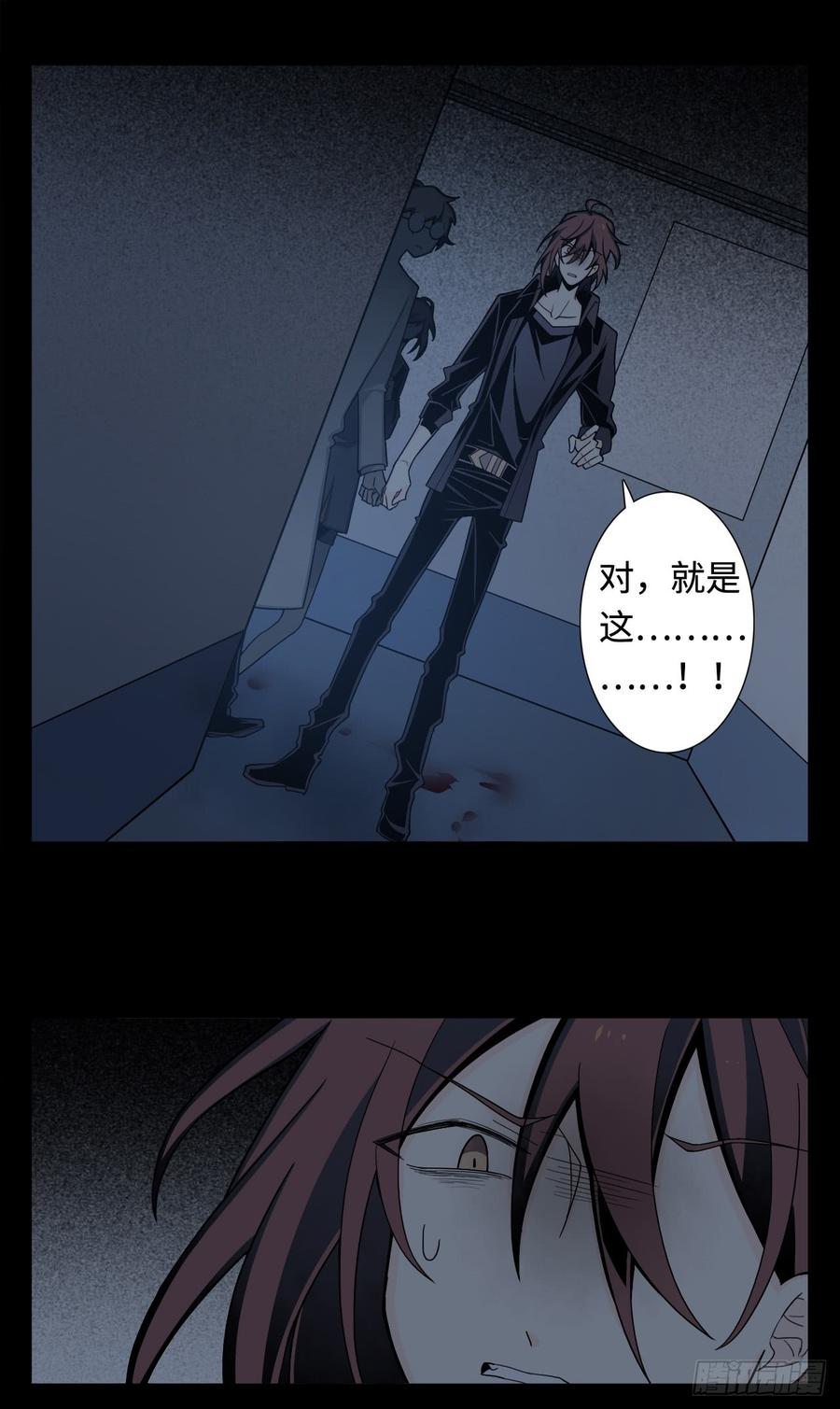 Welcome to the Nightmare Game Ch.8 p42
