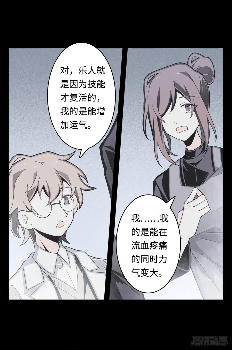 Welcome to the Nightmare Game Ch.8 p5
