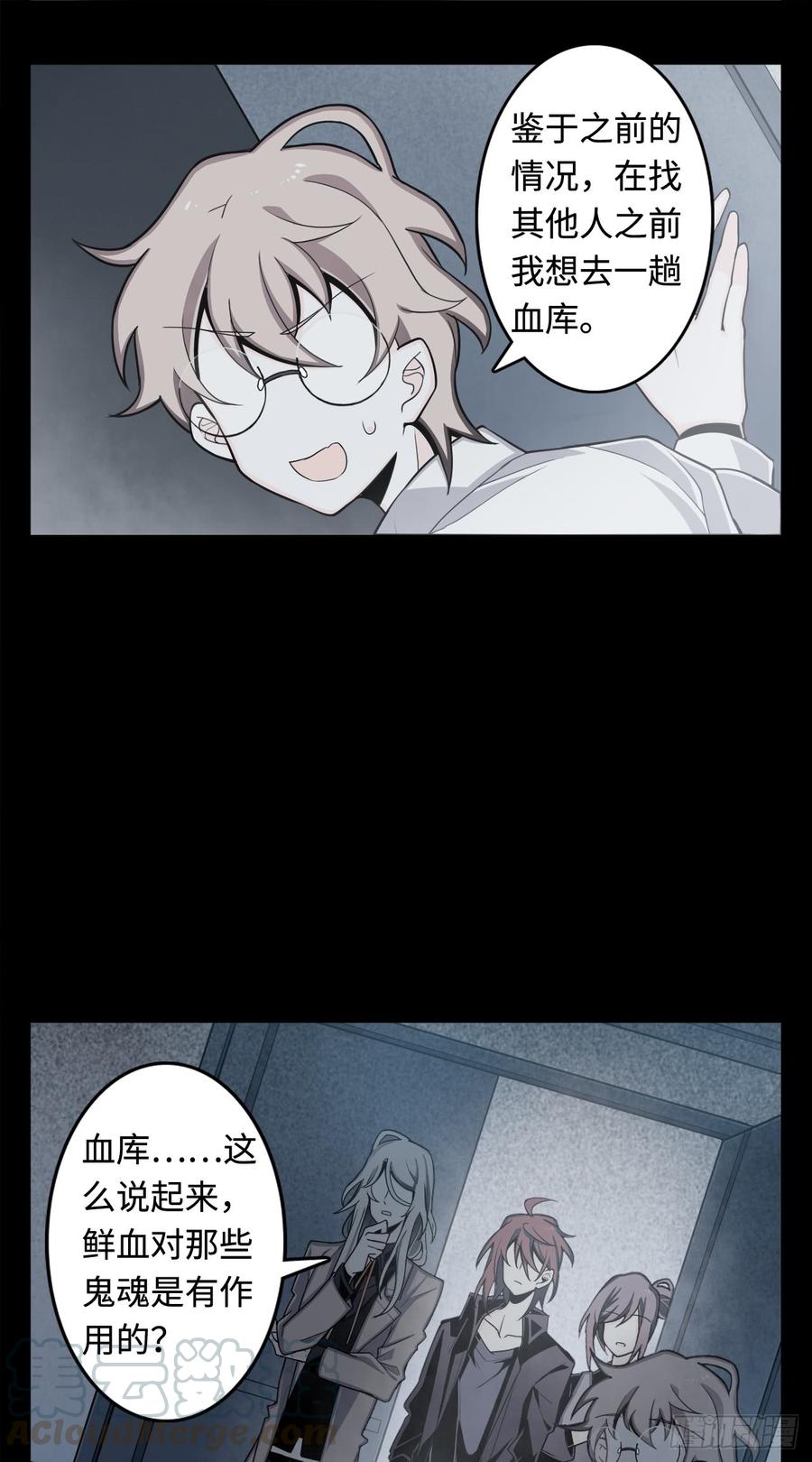 Welcome to the Nightmare Game Ch.8 p8