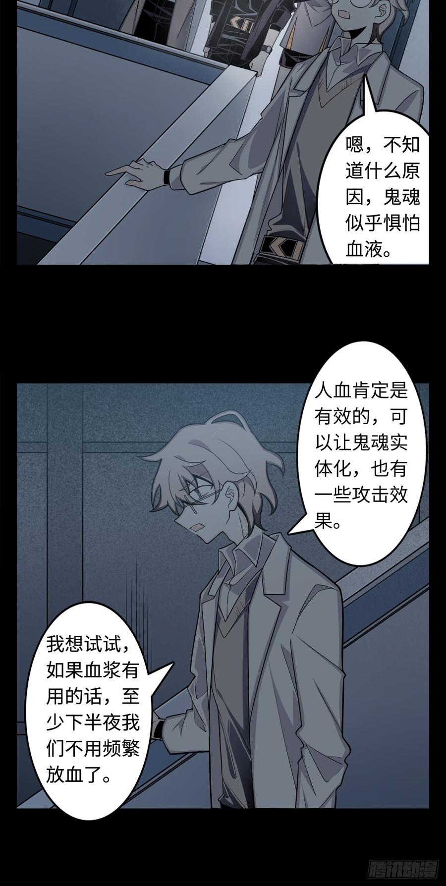Welcome to the Nightmare Game Ch.8 p9