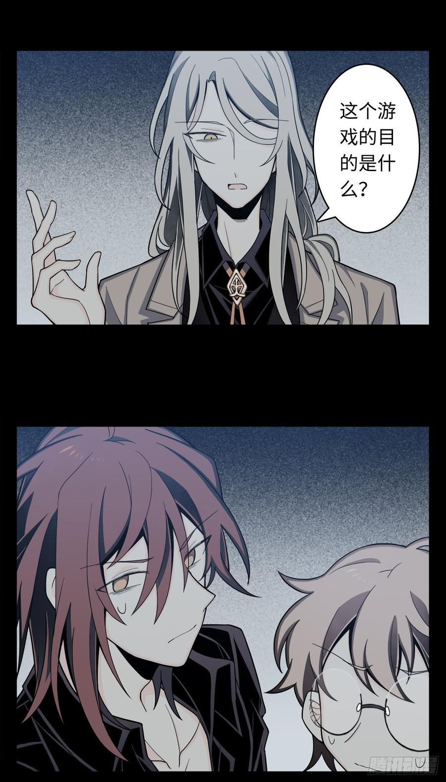 Welcome to the Nightmare Game Ch.9 p19