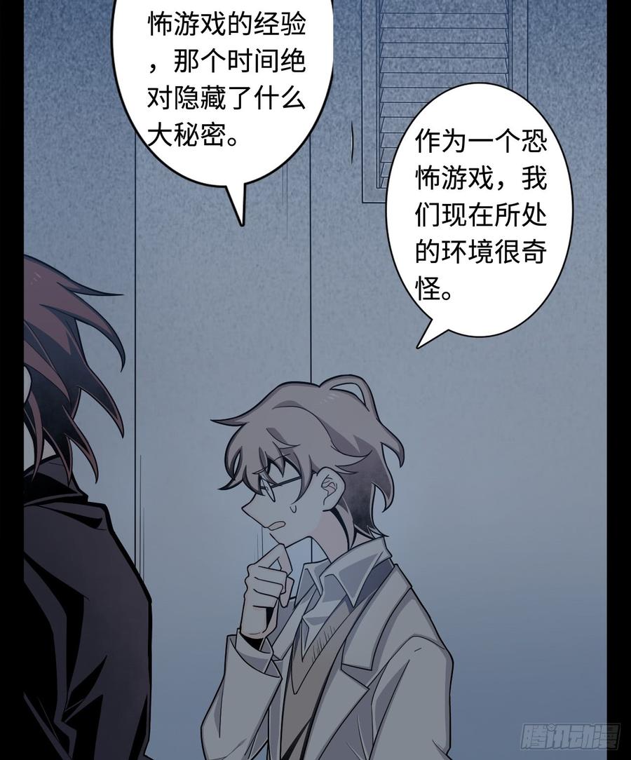 Welcome to the Nightmare Game Ch.9 p2