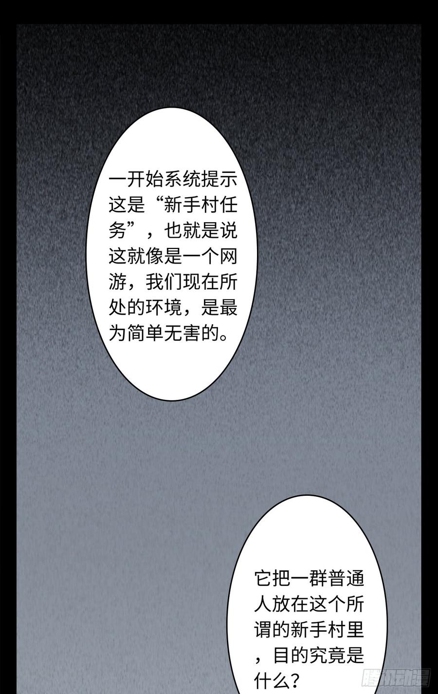 Welcome to the Nightmare Game Ch.9 p20