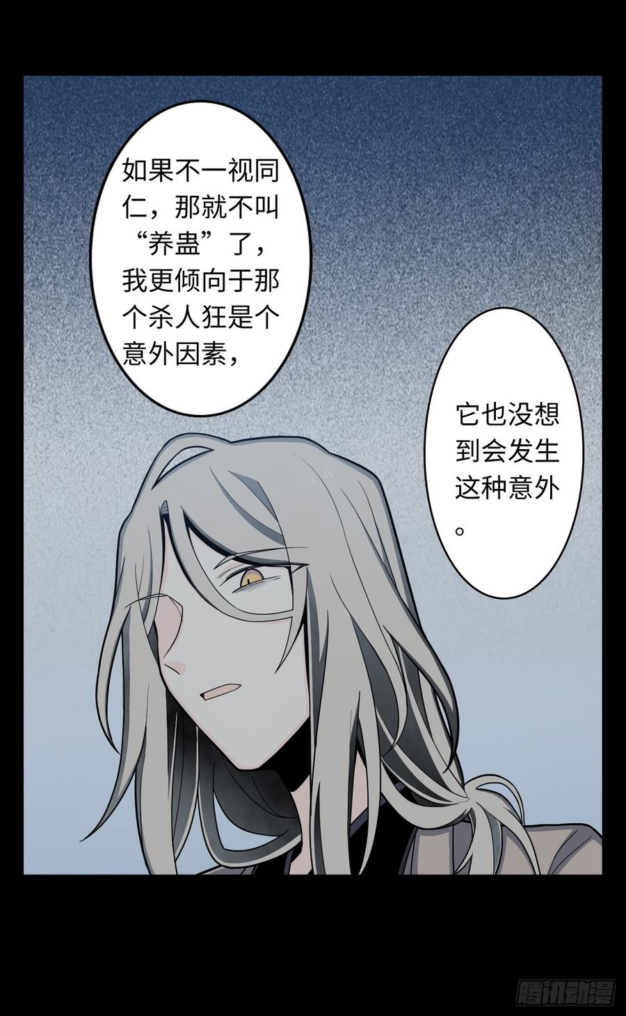 Welcome to the Nightmare Game Ch.9 p23
