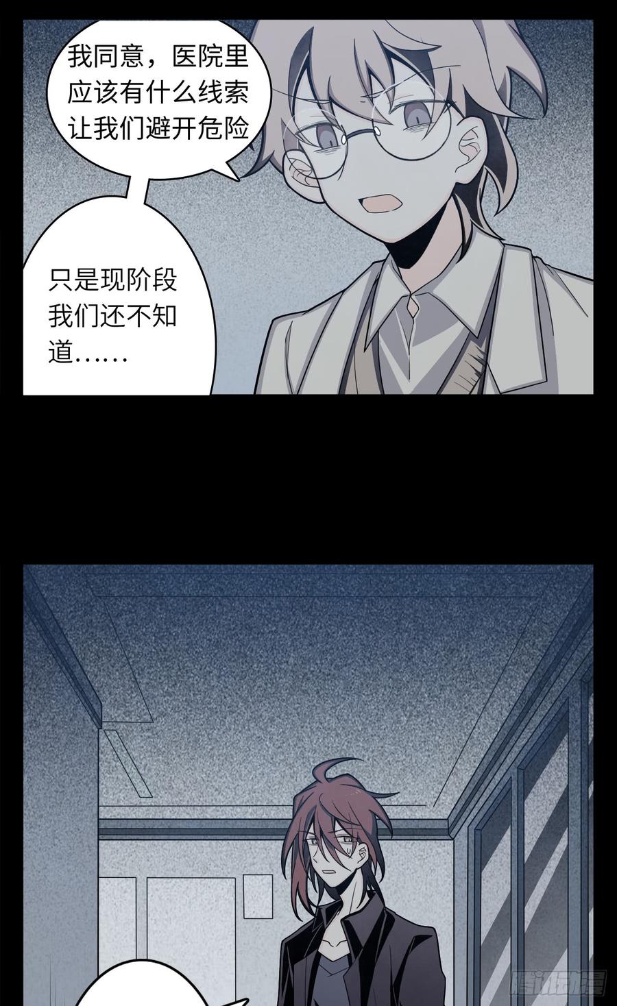 Welcome to the Nightmare Game Ch.9 p24
