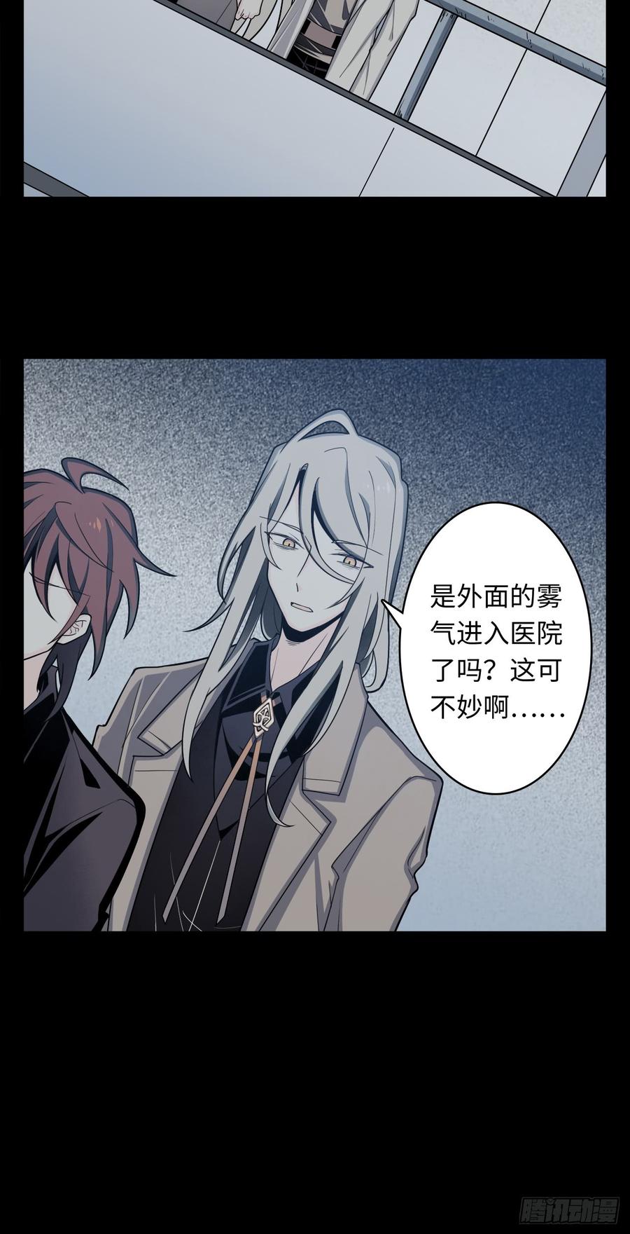 Welcome to the Nightmare Game Ch.9 p28