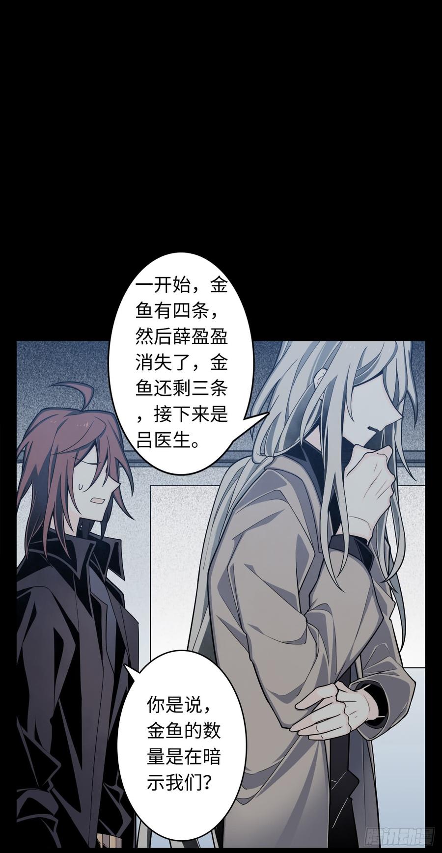 Welcome to the Nightmare Game Ch.9 p34