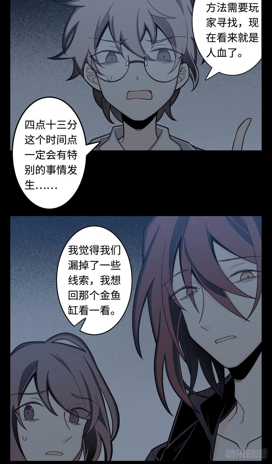 Welcome to the Nightmare Game Ch.9 p4