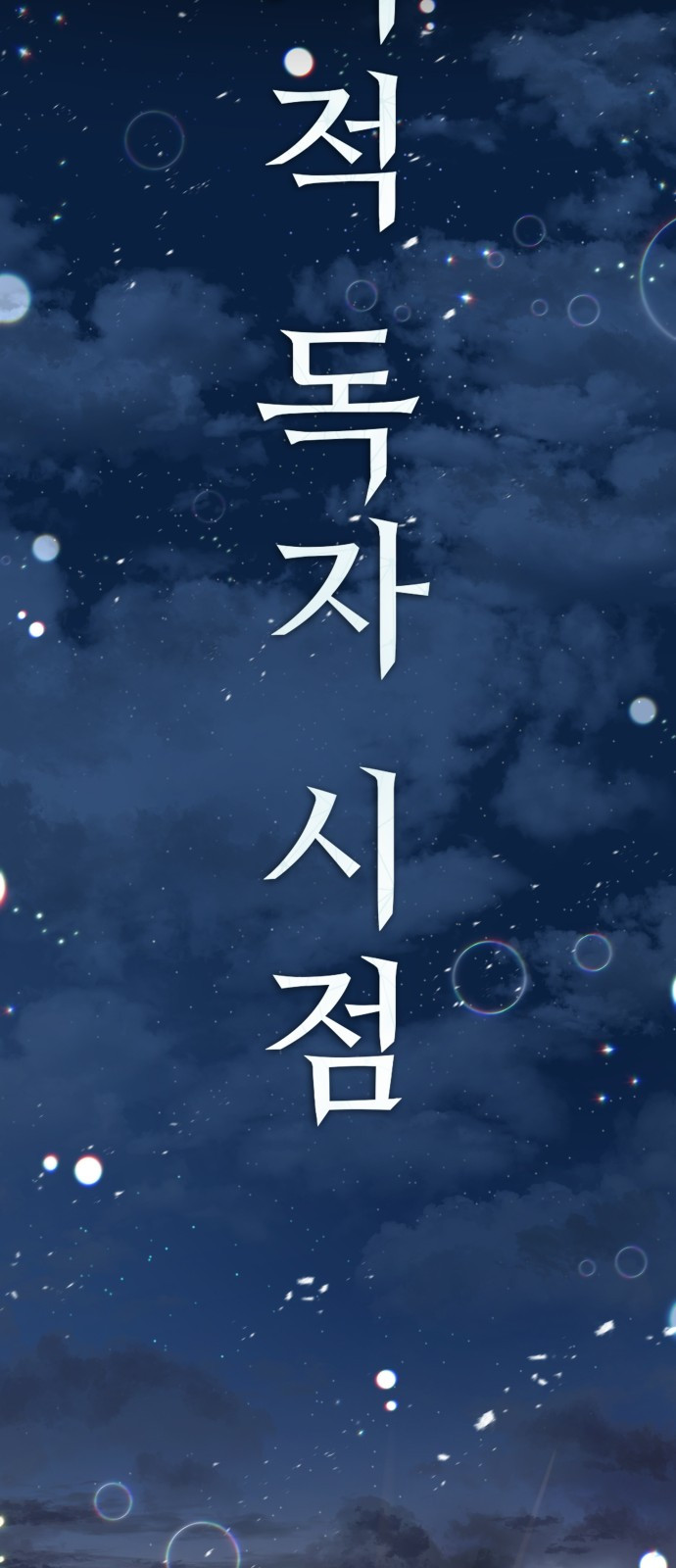 Omniscient Reader’s Viewpoint Ch.1 p31