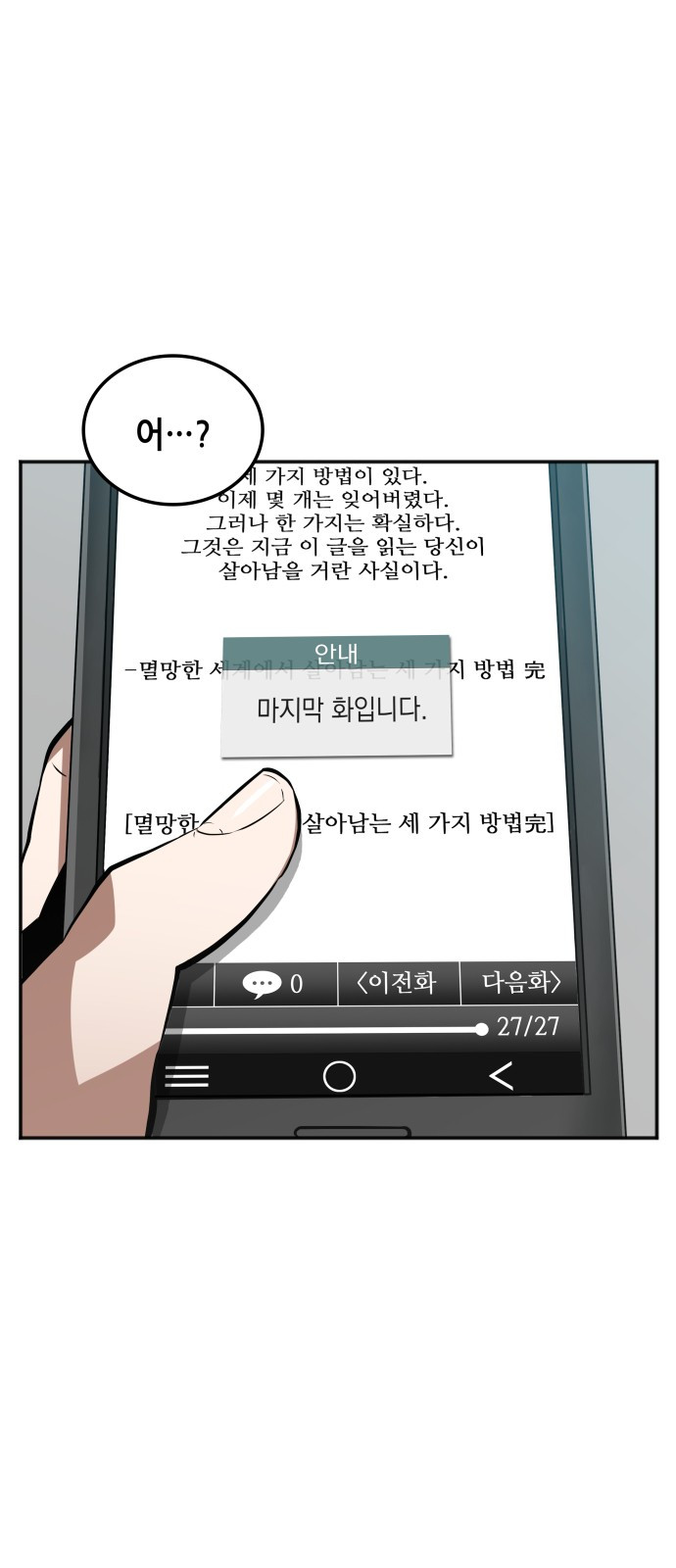 Omniscient Reader’s Viewpoint Ch.2 p2
