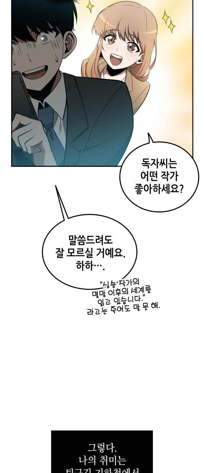 Omniscient Reader’s Viewpoint Ch.2 p25