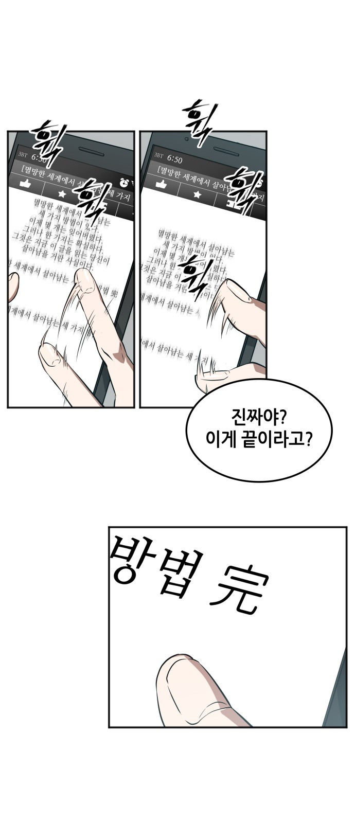 Omniscient Reader’s Viewpoint Ch.2 p3