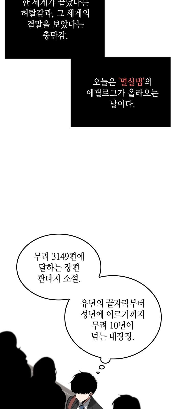 Omniscient Reader’s Viewpoint Ch.2 p33