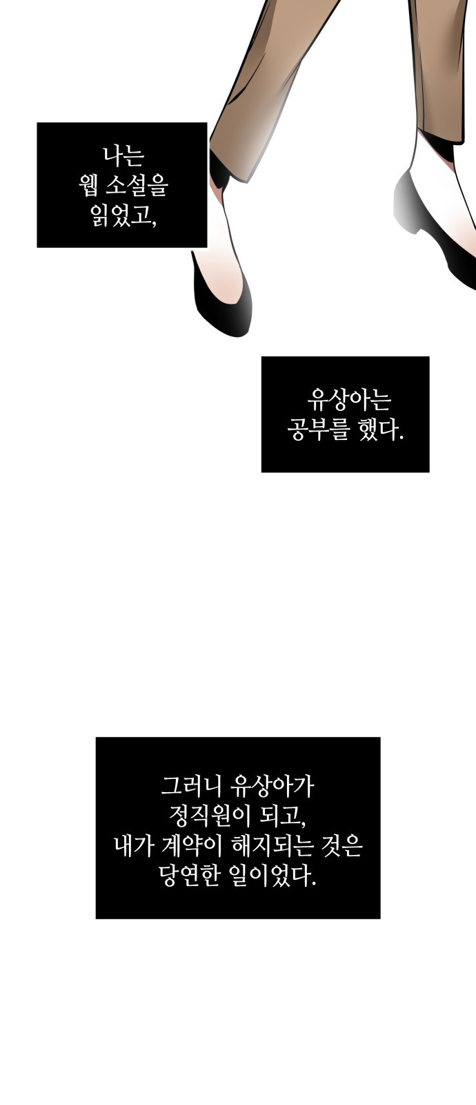 Omniscient Reader’s Viewpoint Ch.2 p43