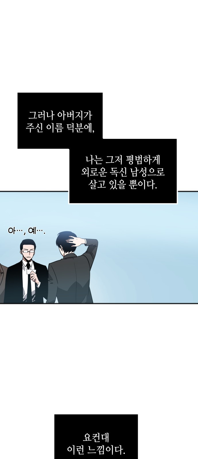 Omniscient Reader’s Viewpoint Ch.2 p9