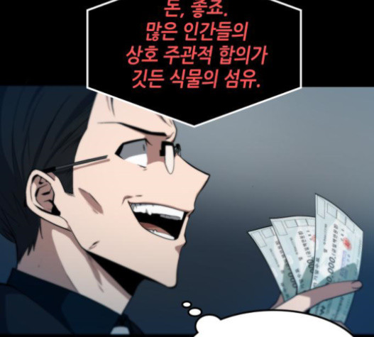 Omniscient Reader’s Viewpoint Ch.3 p114