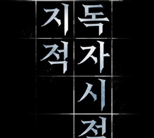 Omniscient Reader’s Viewpoint Ch.3 p31