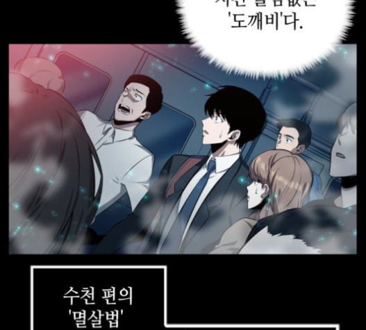 Omniscient Reader’s Viewpoint Ch.3 p45