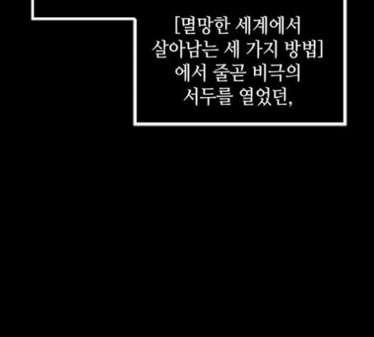 Omniscient Reader’s Viewpoint Ch.3 p46