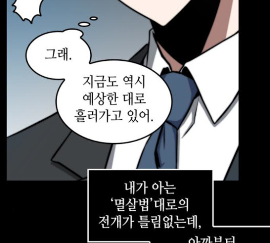 Omniscient Reader’s Viewpoint Ch.4 p122