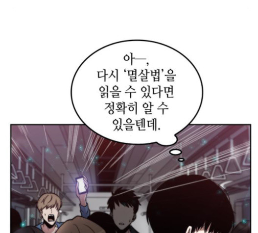 Omniscient Reader’s Viewpoint Ch.4 p78