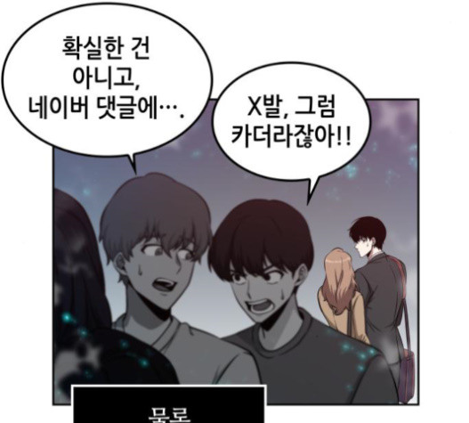 Omniscient Reader’s Viewpoint Ch.4 p87
