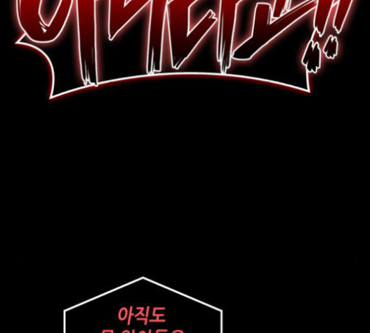 Omniscient Reader’s Viewpoint Ch.4 p98