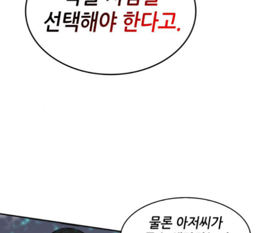Omniscient Reader’s Viewpoint Ch.5 p100