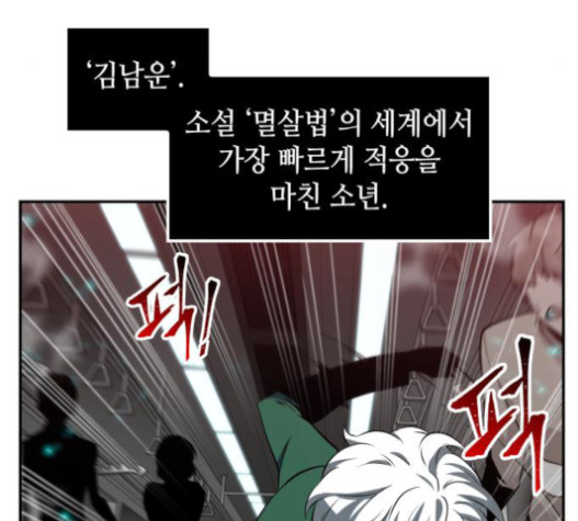 Omniscient Reader’s Viewpoint Ch.5 p111