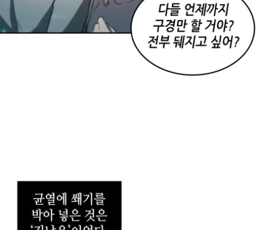 Omniscient Reader’s Viewpoint Ch.5 p114