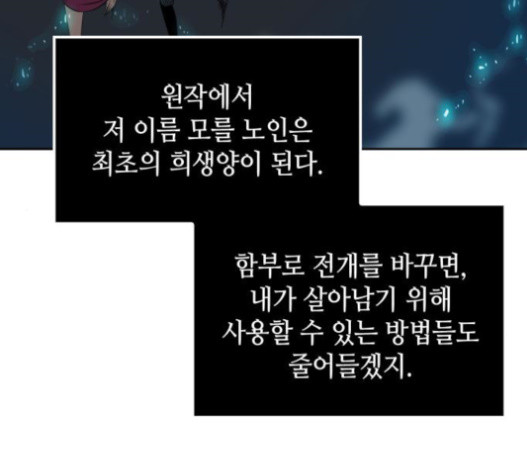 Omniscient Reader’s Viewpoint Ch.5 p132