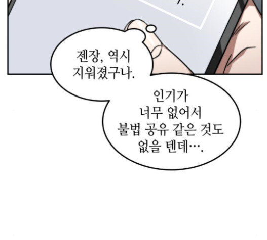 Omniscient Reader’s Viewpoint Ch.5 p20